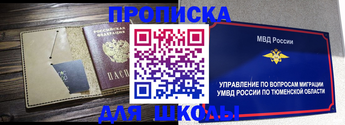 прописка ребенка в Карабаново